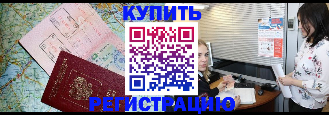 регистрация в Новом Осколе