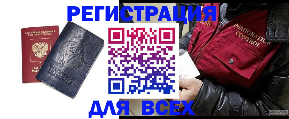 временная регистрация законно в Новом Осколе