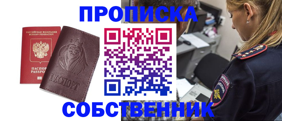 прописка для военкомата в Новом Осколе