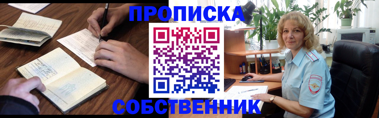 прописка регистрация в Новом Осколе